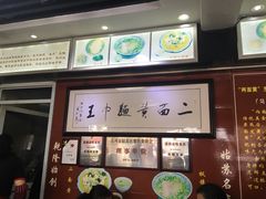 -裕兴记·三虾面(西北街总店)