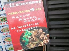 -秦云老太婆摊摊面(蓝光锦绣店)