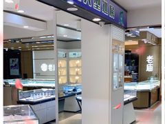 -利客来李村购物中心