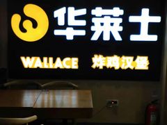 -华莱士炸鸡汉堡(崇文门搜秀城店)