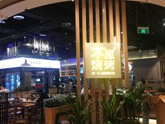 -木屋烧烤(龙湖天街店)