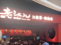 -老头儿油爆虾·知味杭州(爱琴海购物中心)