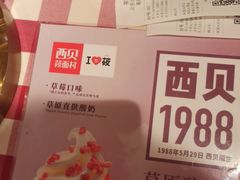 -西贝莜面村(当代商城店)