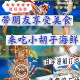 去吃海鲜还是得小胡子呢👍！带朋友享受美食~