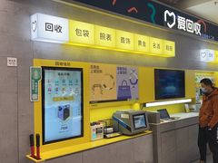-爱回收(五角场万达店)