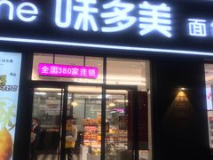 门面-味多美(江桥万达店)