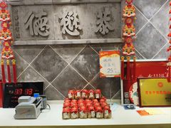 -德懋恭(西大街店)