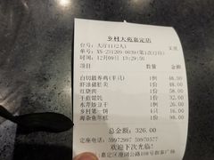 账单-乡村大苑(嘉定店)