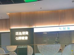 -青花椒花椒鱼(合生汇店)