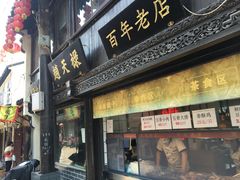 -葑门横街