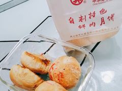 鲜肉月饼-真老大房(南京东路店)