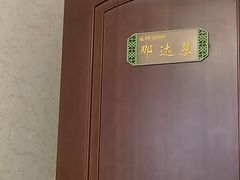 -新疆巴州金丝特餐厅(大钟寺店)