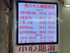 -蒋六十八梯眼镜面(渝中店)