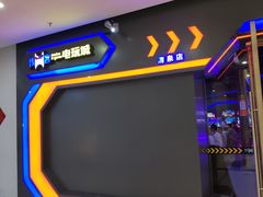 -核客电玩城(清泉店)