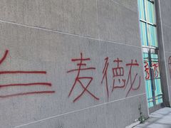 -麦德龙(京顺路商场店)