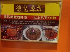 -重庆德忆火锅（龙南街3店）(渝水岸餐饮)