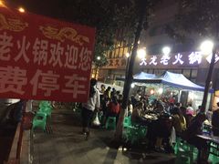 门面-大龙老火锅·总店(龙头寺店)