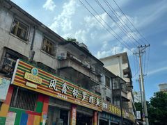 -风鑫铃罗非鱼(道沟店)