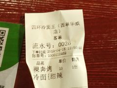 -四环冷面王(西单华威约饭街店)