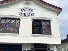 -哑巴生煎(临顿路店)