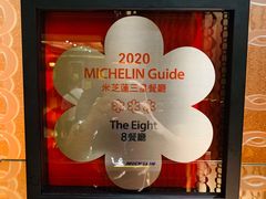 -8餐厅(新葡京酒店)