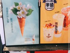 -野人先生现做冰淇淋(北京顺义祥云小镇店)