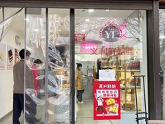 -百年义利(福长街店)