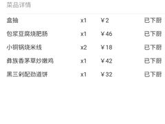 -雀舞云南菜(乐客城店)