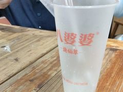 -八婆婆烧仙草(中山路店)