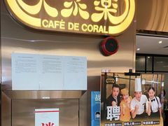 门面-大家乐(广州天河城六楼店)