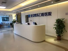 -欢乐口腔医院(顺义分院)