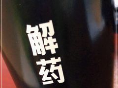 -解药·antidote Cafe&Bar