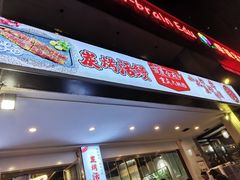 门面-庆合府重庆大排档(紫都城店)