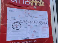 老店贴的搬家信息-范贤光鸡公煲(平乐园总店)