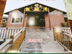 门面-翔雄农庄
