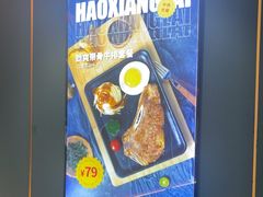 -豪享来(我格广场店)