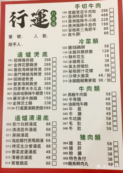 行运打边炉(工体店)菜单图片