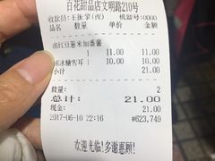 账单-百花传统甜品店(原址店)