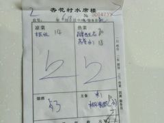 账单-杏花村水席楼(西大街总店)