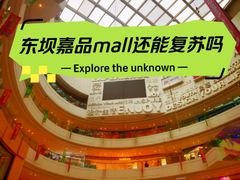 -金隅嘉品Mall