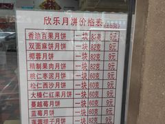 -欣乐糕点店(洪湖里总店)