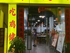 -华仔土鸡店(三元里分店)