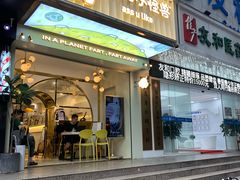 门面-茶力的小怪兽(梅林卓悦汇店)