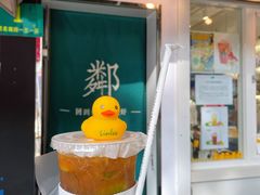 可可爱爱小黄鸭-LINLEE林里·手打柠檬茶(黄浦茂名南路店)