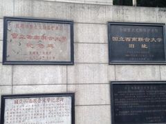 -云南师范大学(一二一西南联大校区)