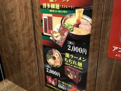 -一兰拉面(梅田阪急东通店)