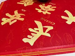 -长安·大茶饭