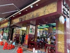 门面-聚百川(增城西城路店)