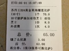 -尊宝比萨(机场店)