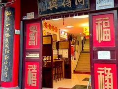 门面-同得兴 Since·1995 传统苏式面馆(十全街店)